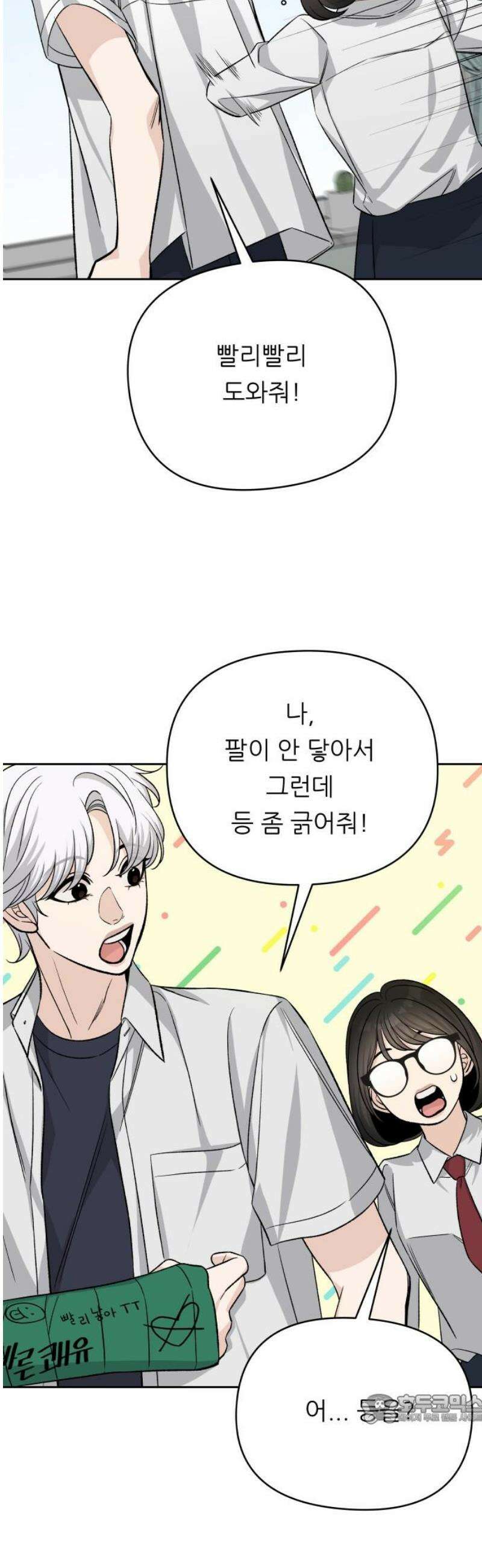 남4친 11화 49