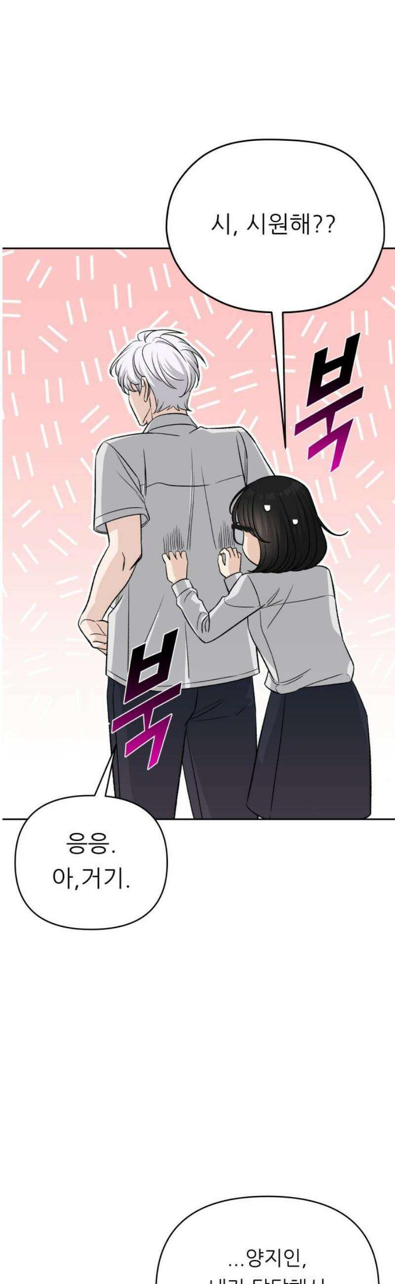 남4친 11화 50