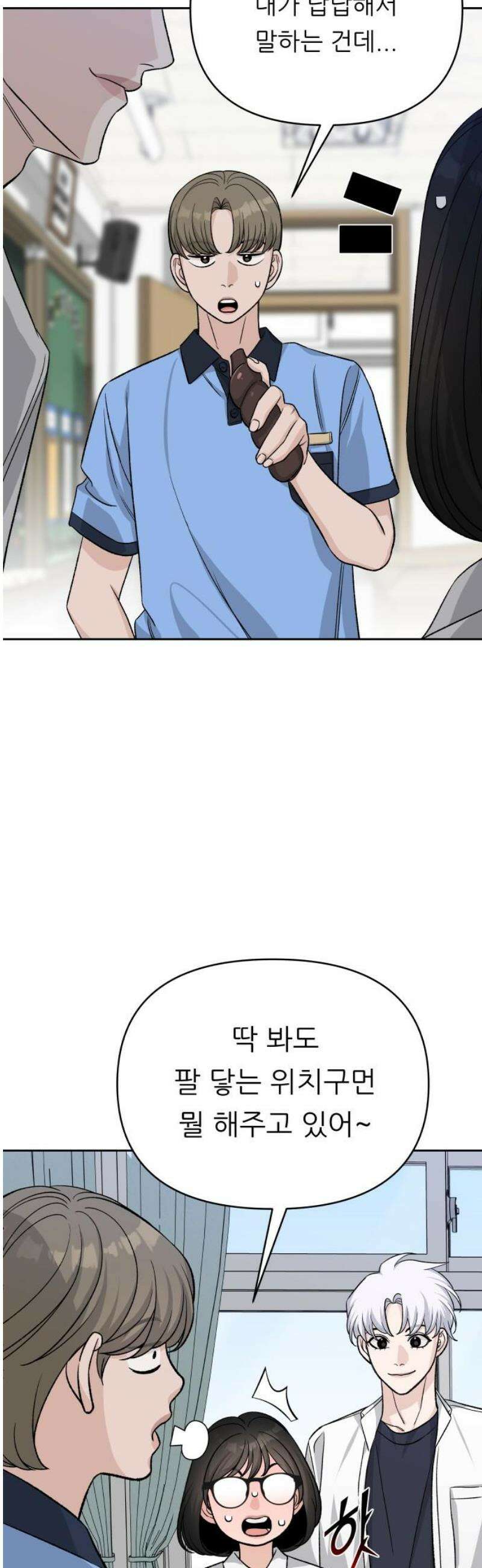 남4친 11화 51