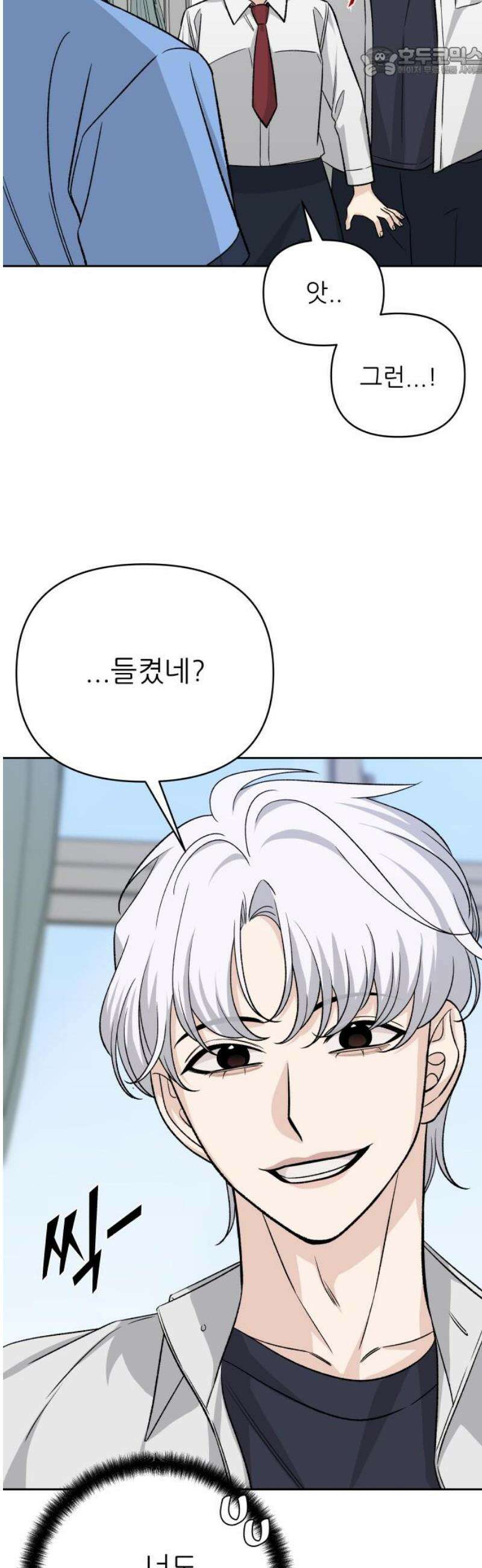남4친 11화 52