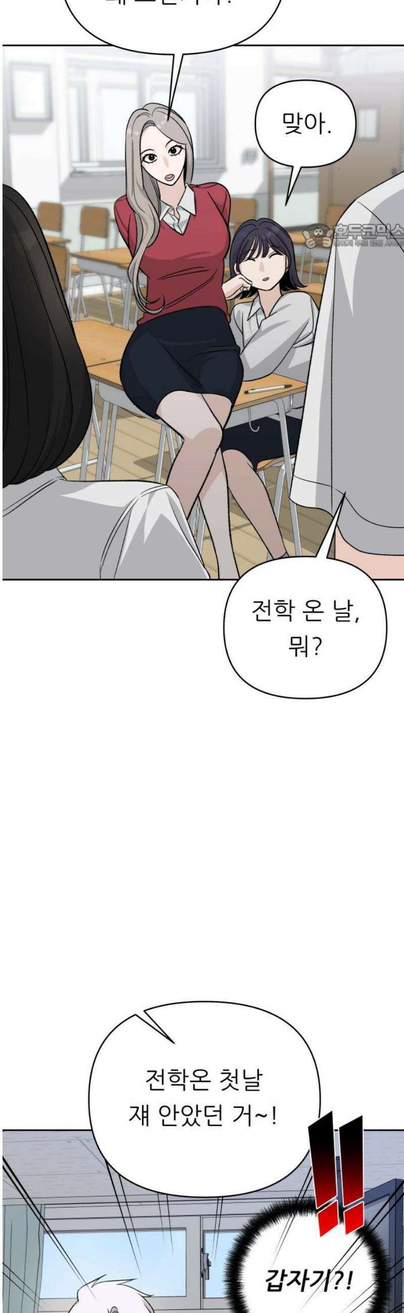 남4친 11화 54