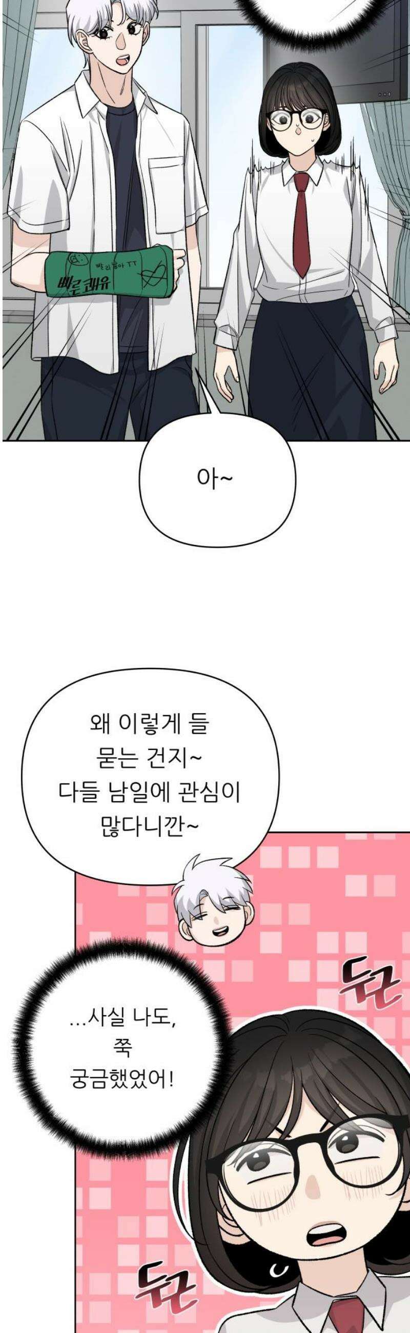 남4친 11화 55
