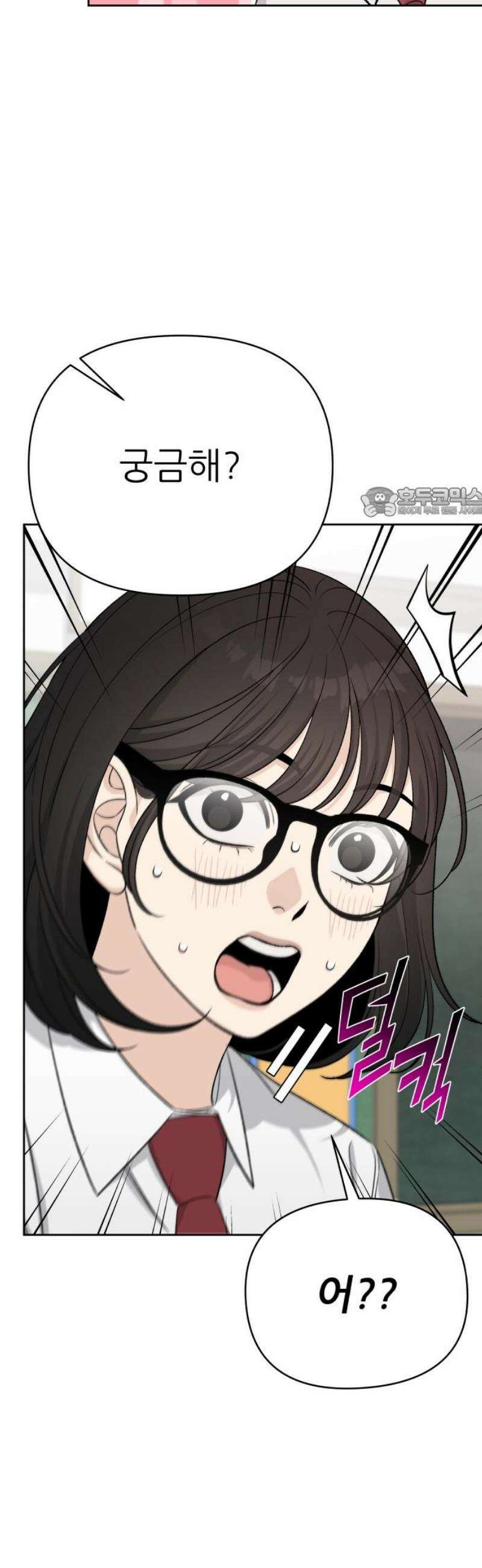 남4친 11화 56