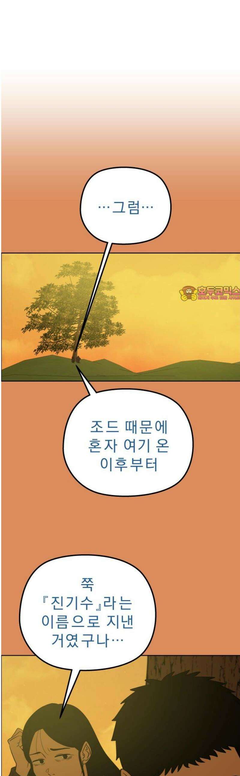 사이다걸 [시즌3]111화 : 자야(2) 1