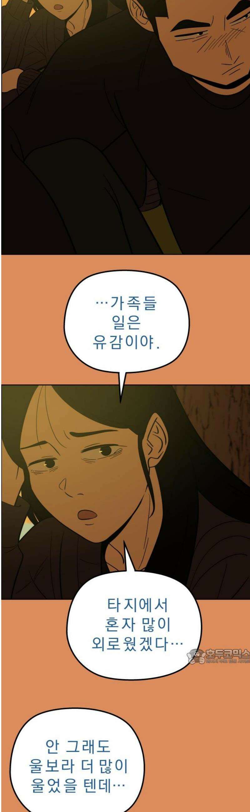 사이다걸 [시즌3]111화 : 자야(2) 2