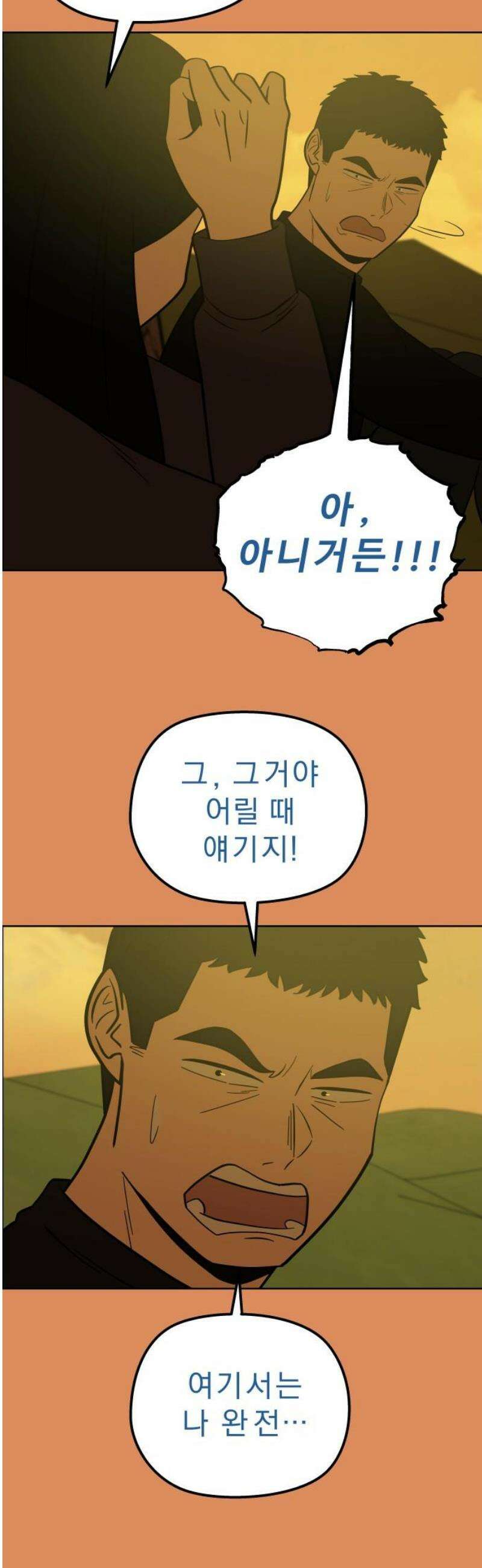 사이다걸 [시즌3]111화 : 자야(2) 3