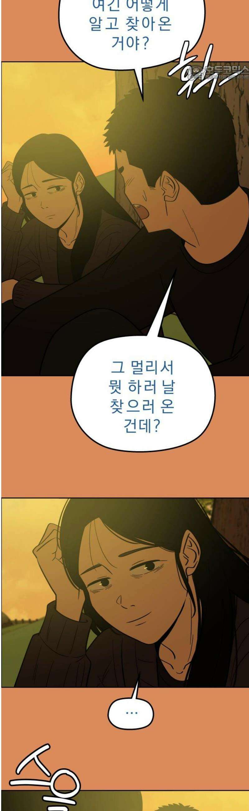 사이다걸 [시즌3]111화 : 자야(2) 7