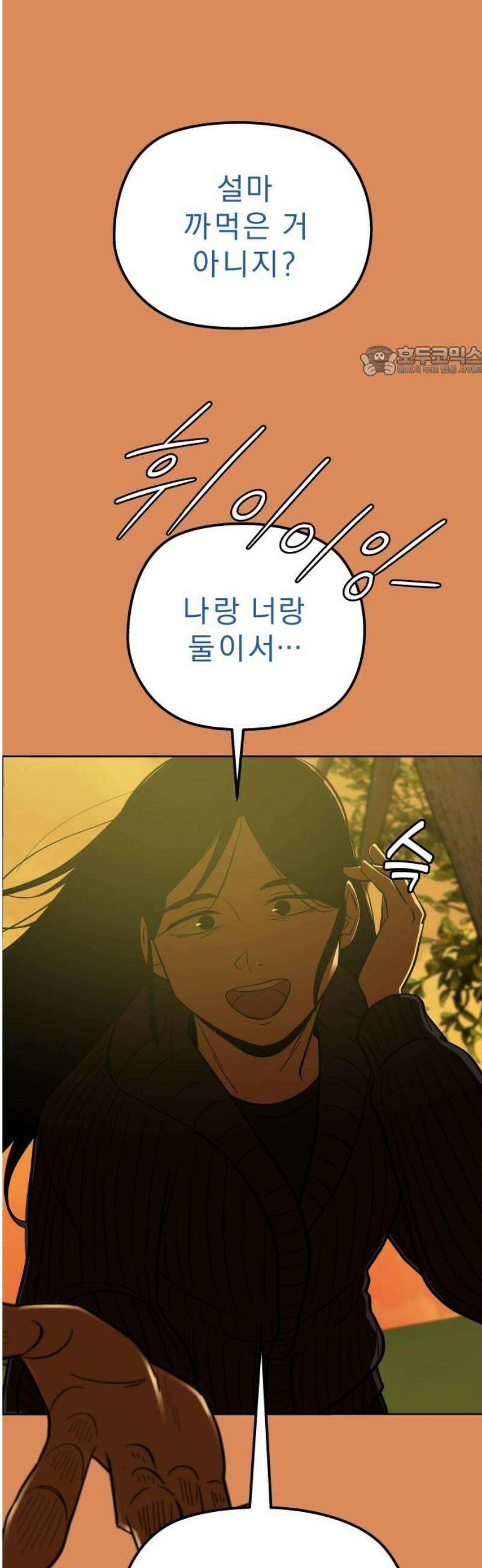 사이다걸 [시즌3]111화 : 자야(2) 9