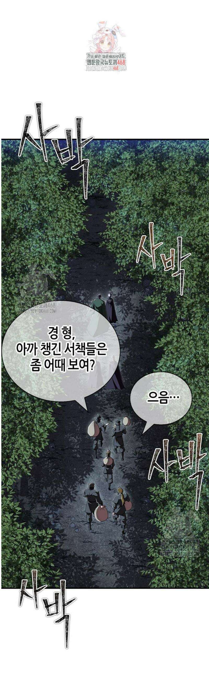 천재 무림 트레이너 84화 : 매드사이언티스트 1
