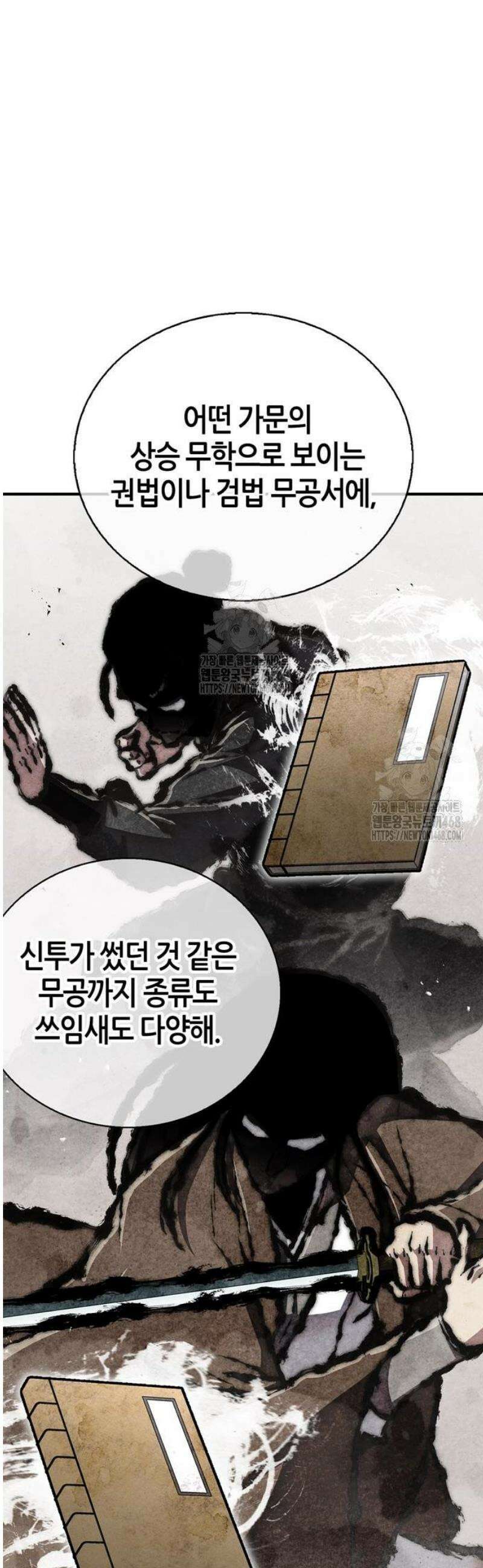 천재 무림 트레이너 84화 : 매드사이언티스트 2