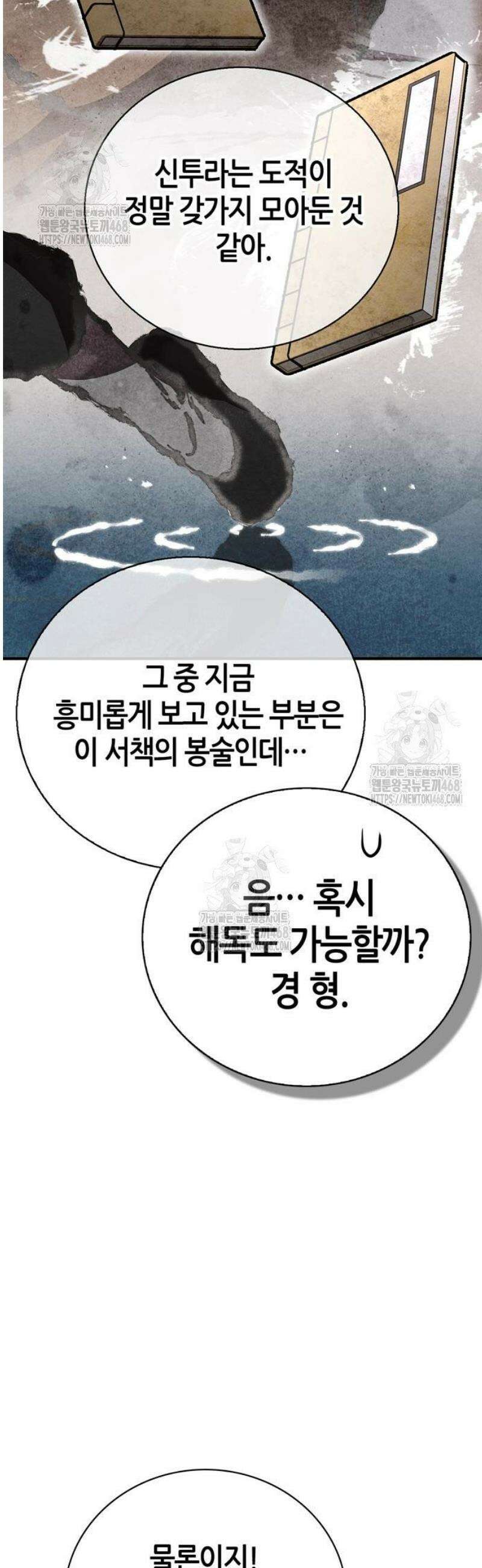 천재 무림 트레이너 84화 : 매드사이언티스트 3