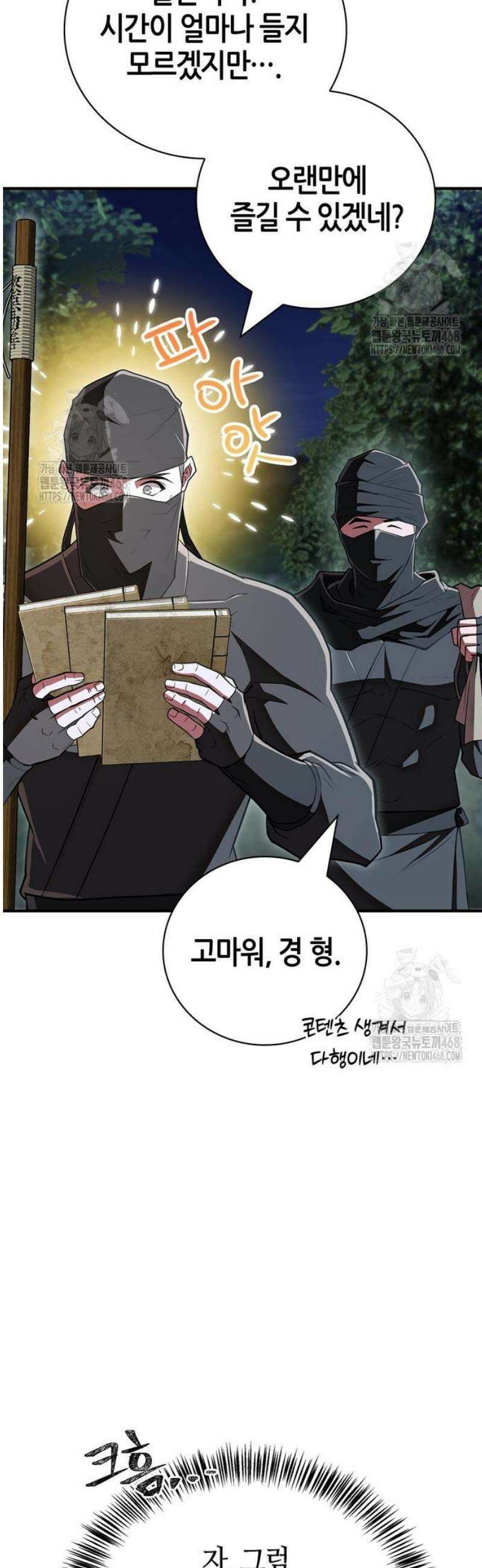 천재 무림 트레이너 84화 : 매드사이언티스트 4