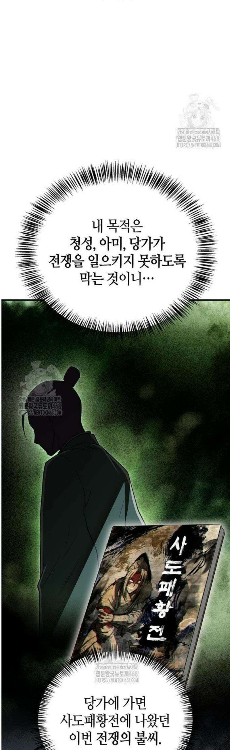 천재 무림 트레이너 84화 : 매드사이언티스트 6