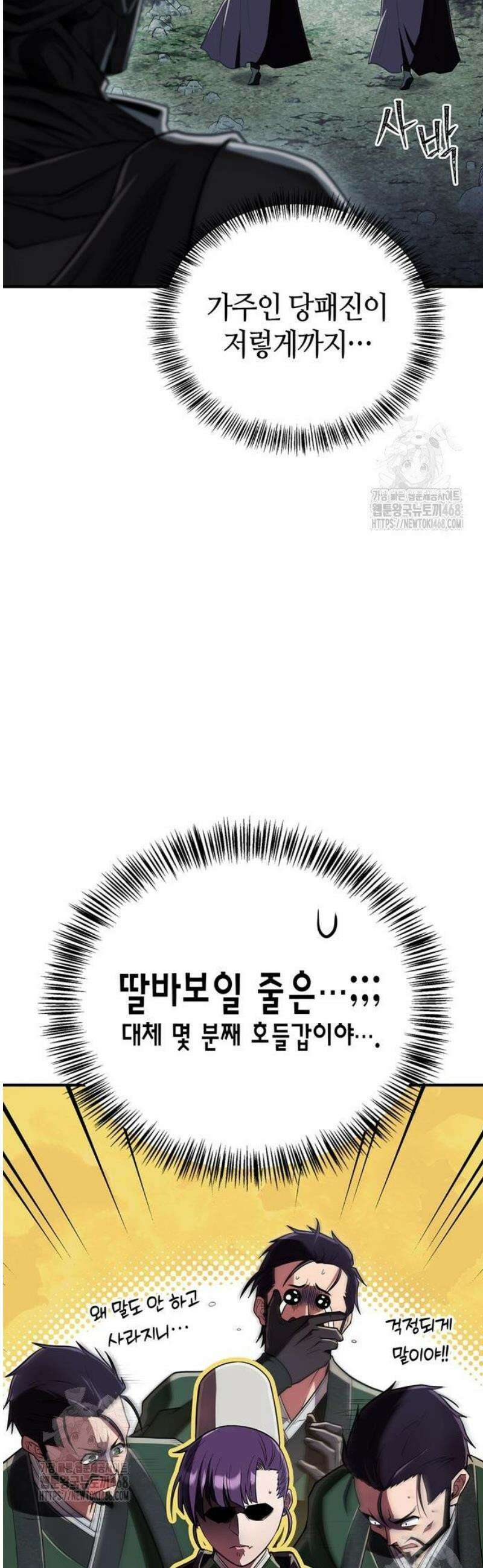 천재 무림 트레이너 84화 : 매드사이언티스트 8