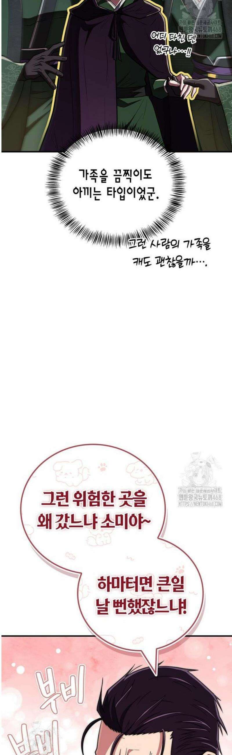 천재 무림 트레이너 84화 : 매드사이언티스트 9