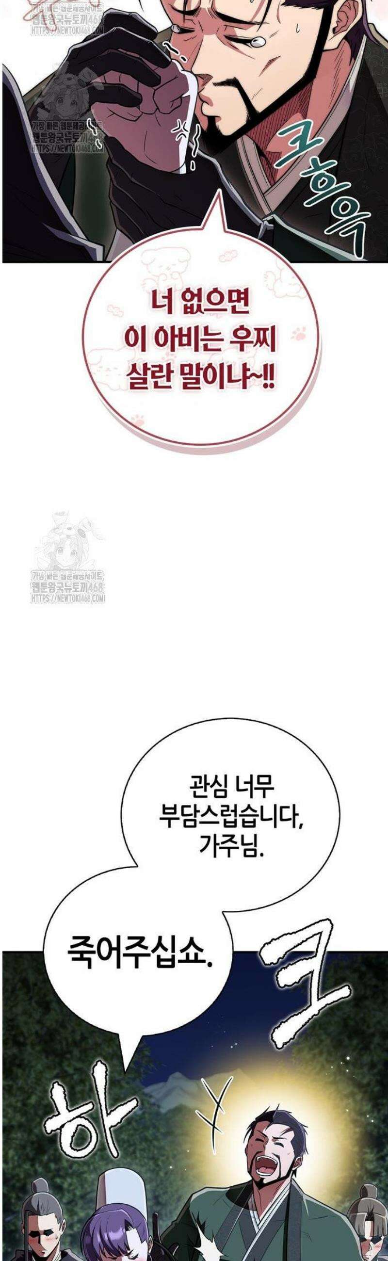 천재 무림 트레이너 84화 : 매드사이언티스트 10