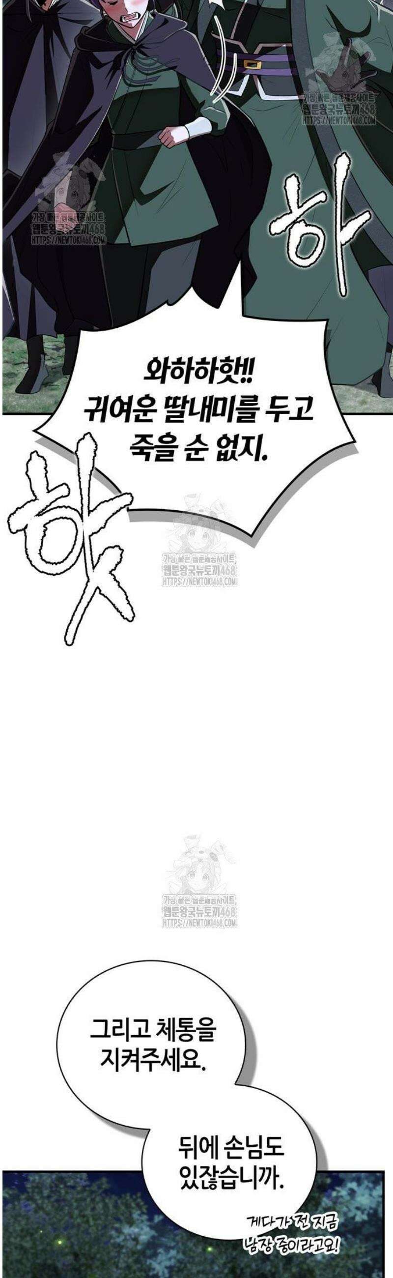 천재 무림 트레이너 84화 : 매드사이언티스트 11