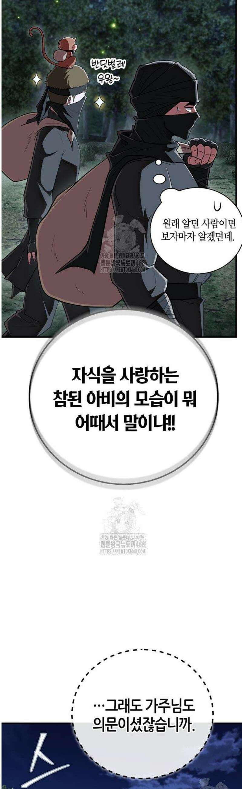 천재 무림 트레이너 84화 : 매드사이언티스트 12
