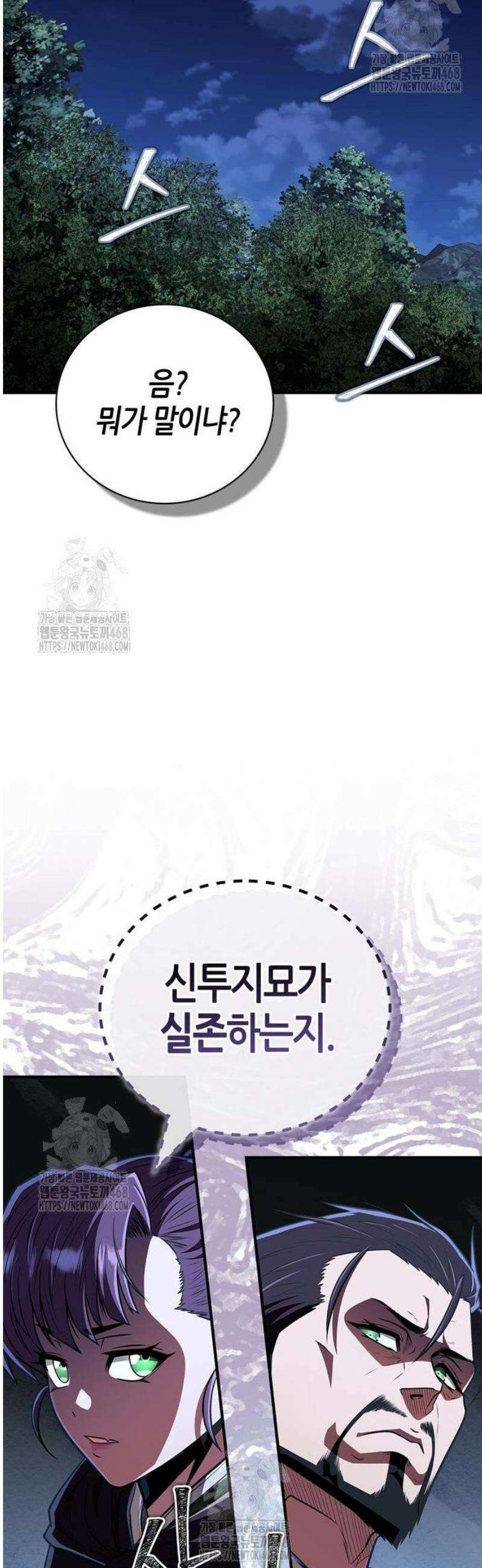 천재 무림 트레이너 84화 : 매드사이언티스트 13