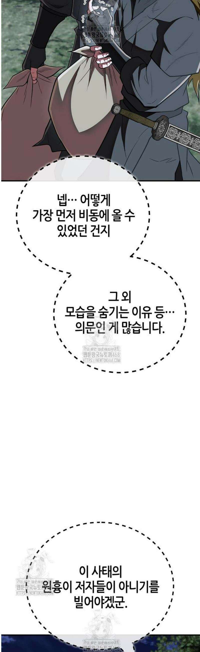 천재 무림 트레이너 84화 : 매드사이언티스트 15