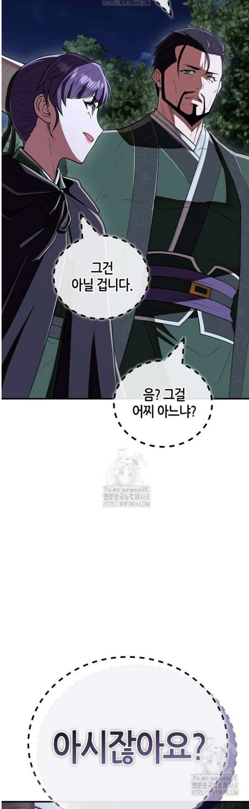 천재 무림 트레이너 84화 : 매드사이언티스트 16