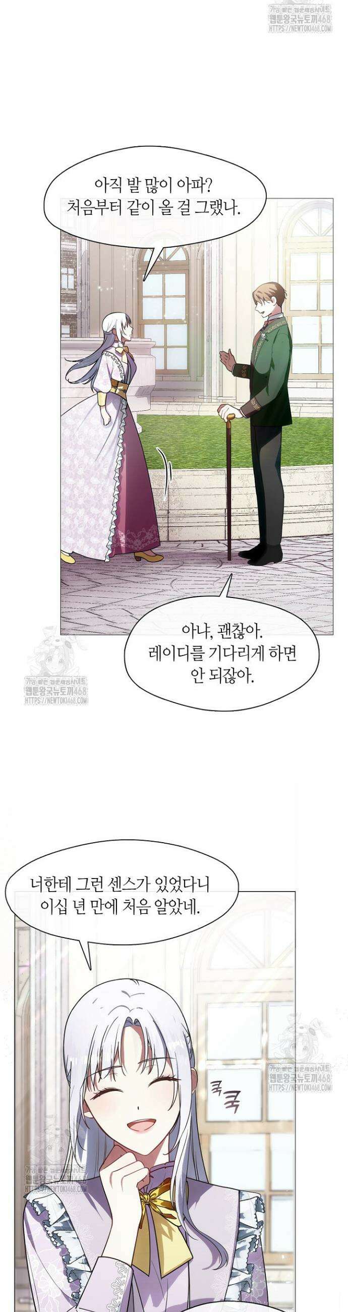 결혼식장에서 남편을 바꿨다 2화 4