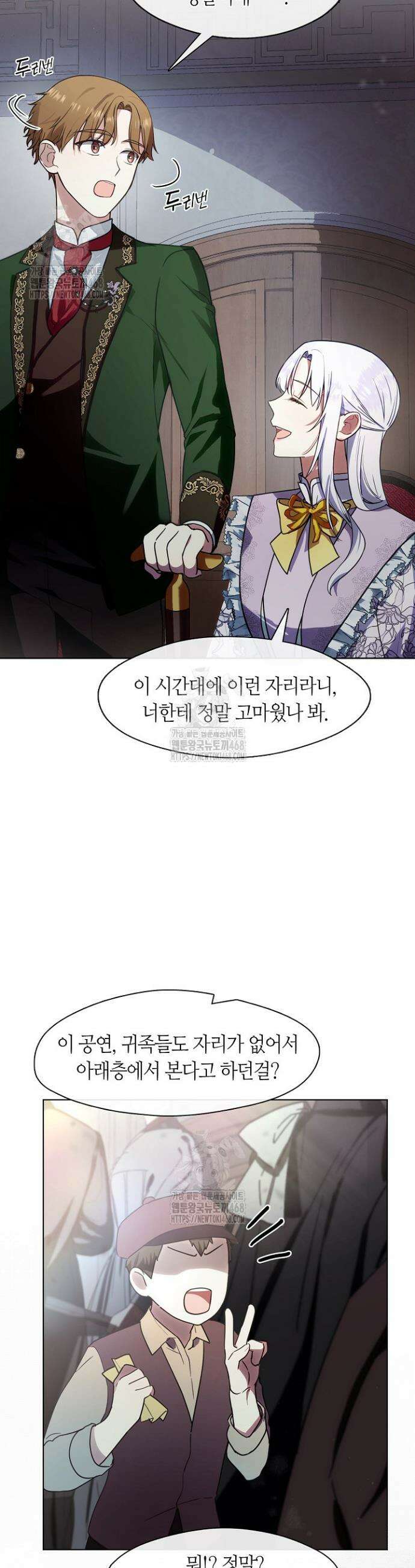 결혼식장에서 남편을 바꿨다 2화 7