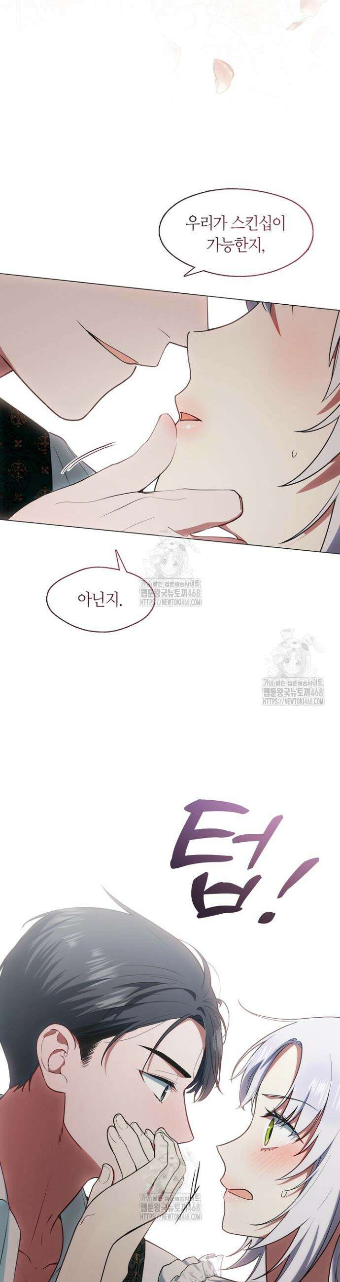 결혼식장에서 남편을 바꿨다 11화 2