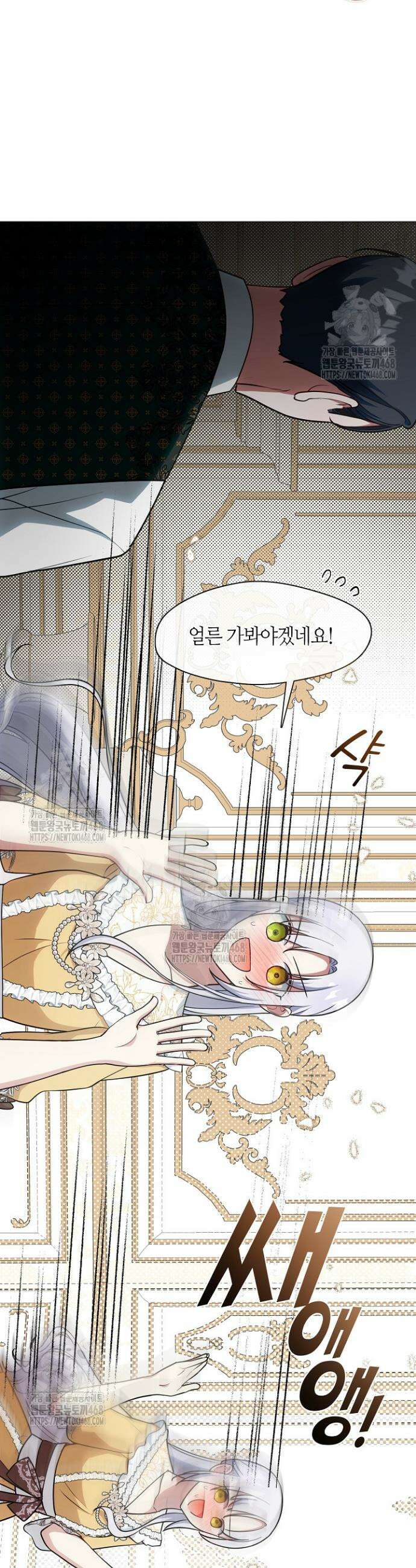 결혼식장에서 남편을 바꿨다 11화 4