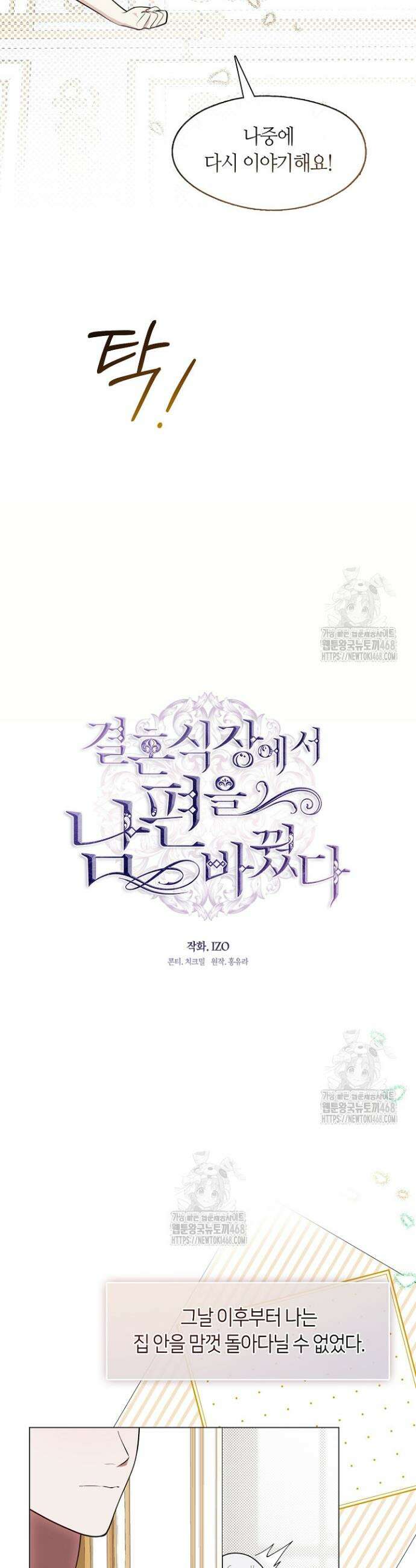 결혼식장에서 남편을 바꿨다 11화 5