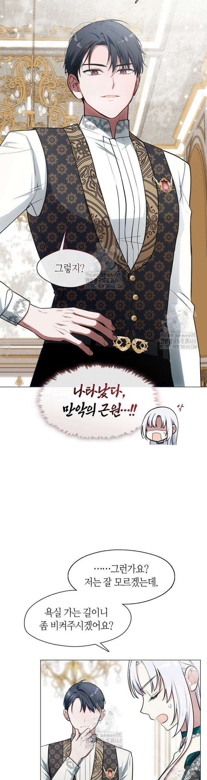 결혼식장에서 남편을 바꿨다 11화 8