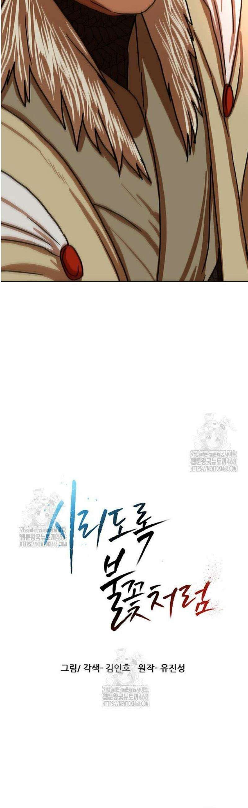 시리도록 불꽃처럼 52화 4