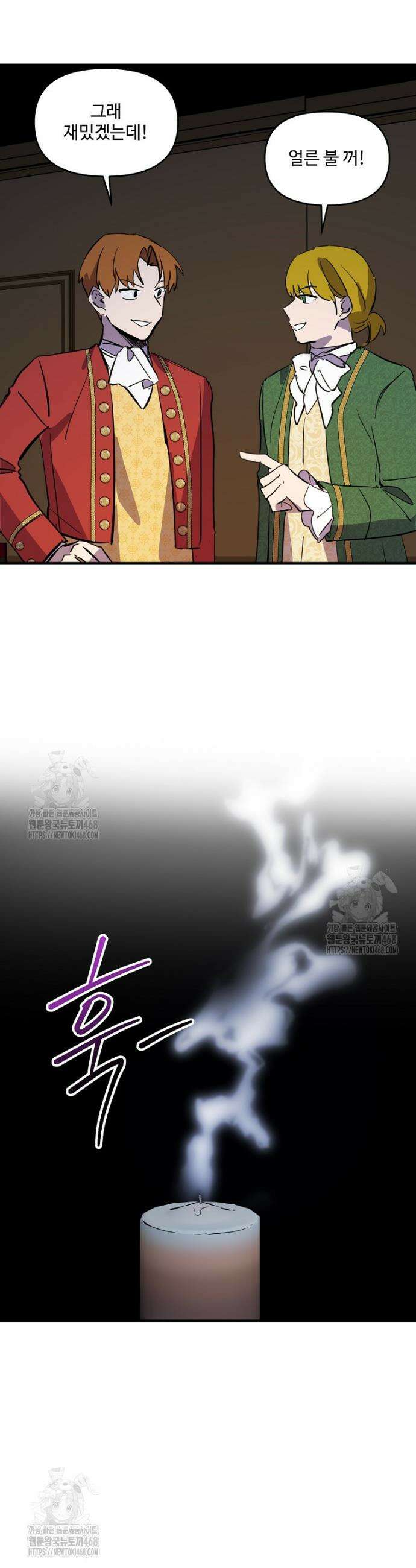 말괄량이를 길들이지 마세요 36화 2