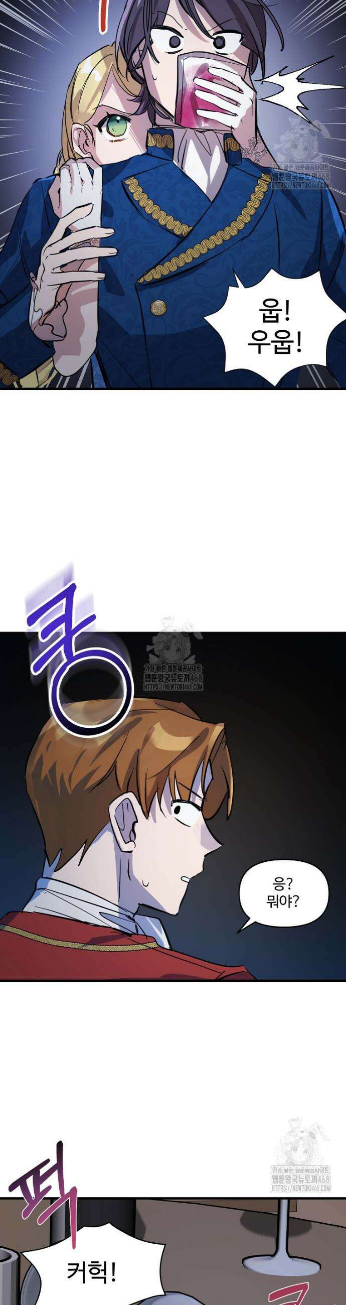 말괄량이를 길들이지 마세요 36화 4