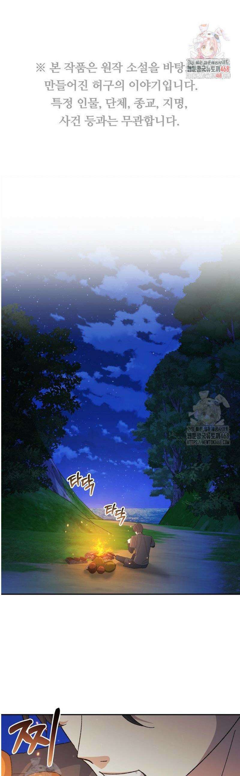 게임 폐인의 리셋 라이프 44화 1