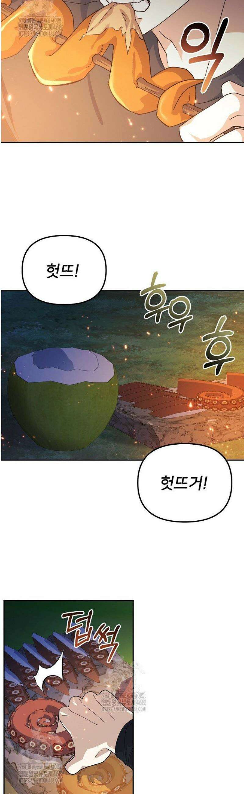 게임 폐인의 리셋 라이프 44화 2