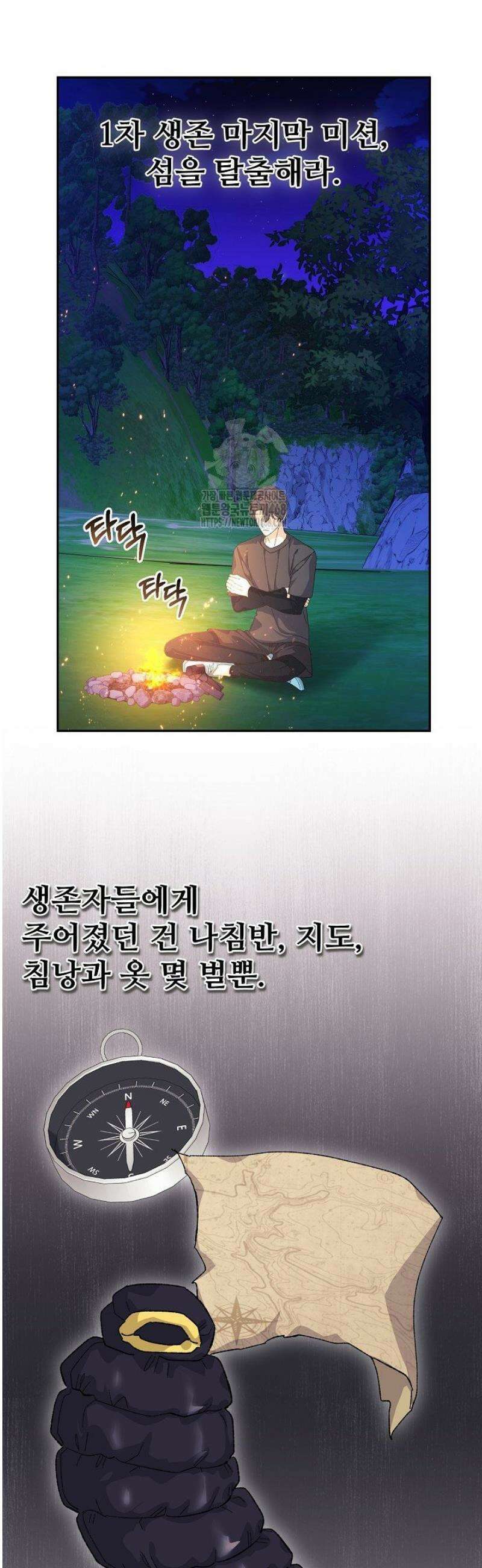 게임 폐인의 리셋 라이프 44화 5