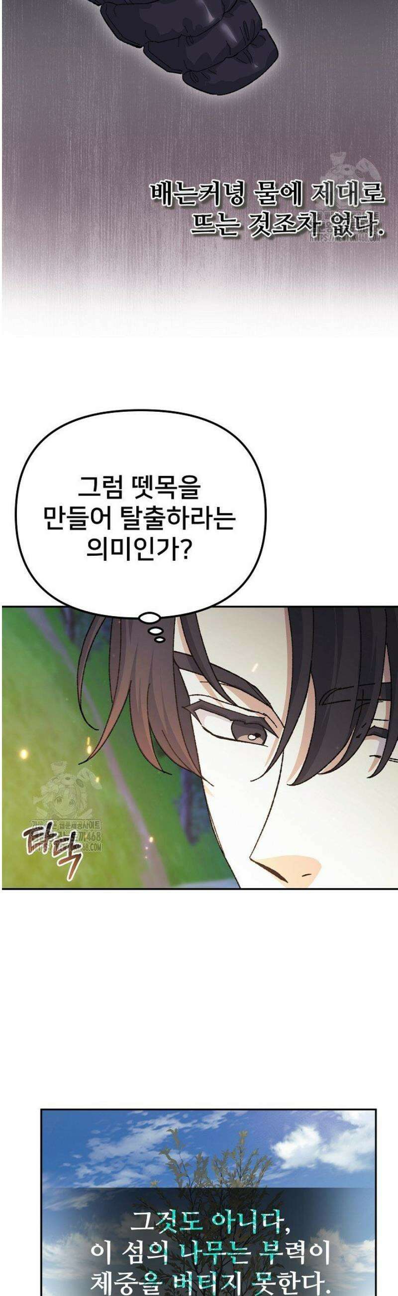 게임 폐인의 리셋 라이프 44화 6