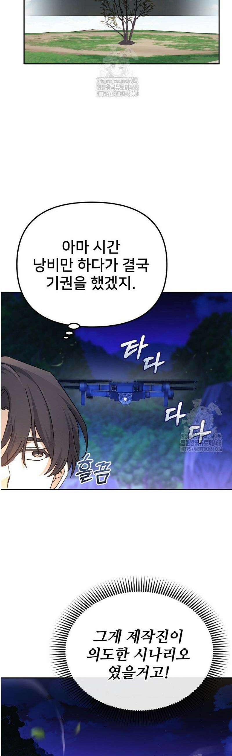 게임 폐인의 리셋 라이프 44화 7