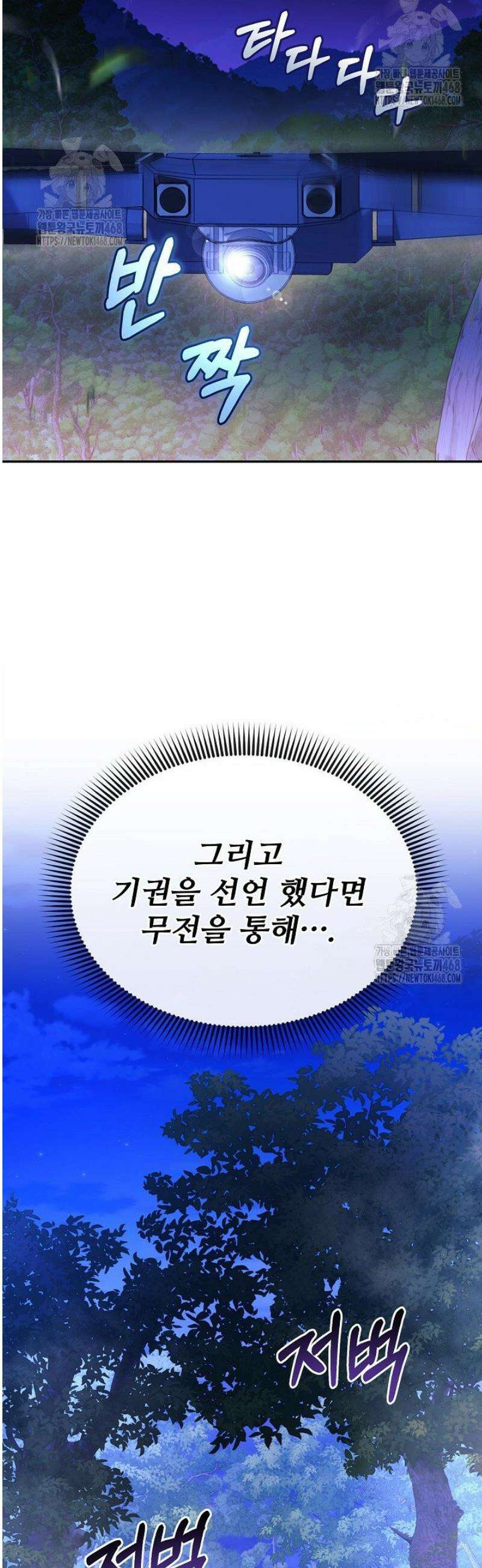 게임 폐인의 리셋 라이프 44화 8