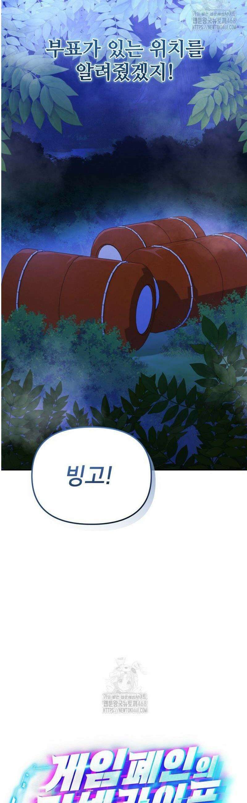 게임 폐인의 리셋 라이프 44화 10