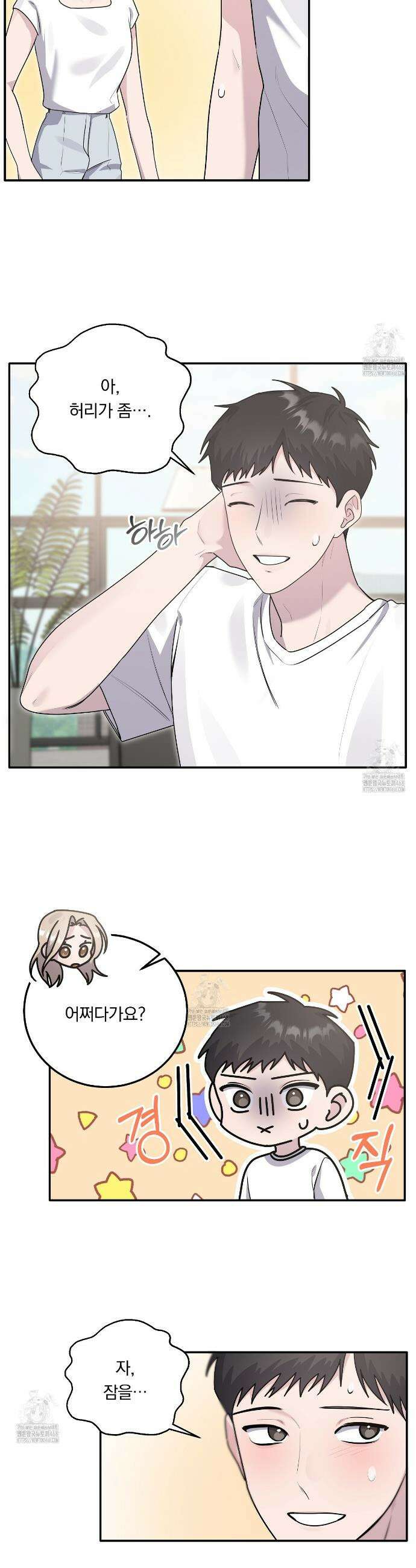 입술 외전 17화 2