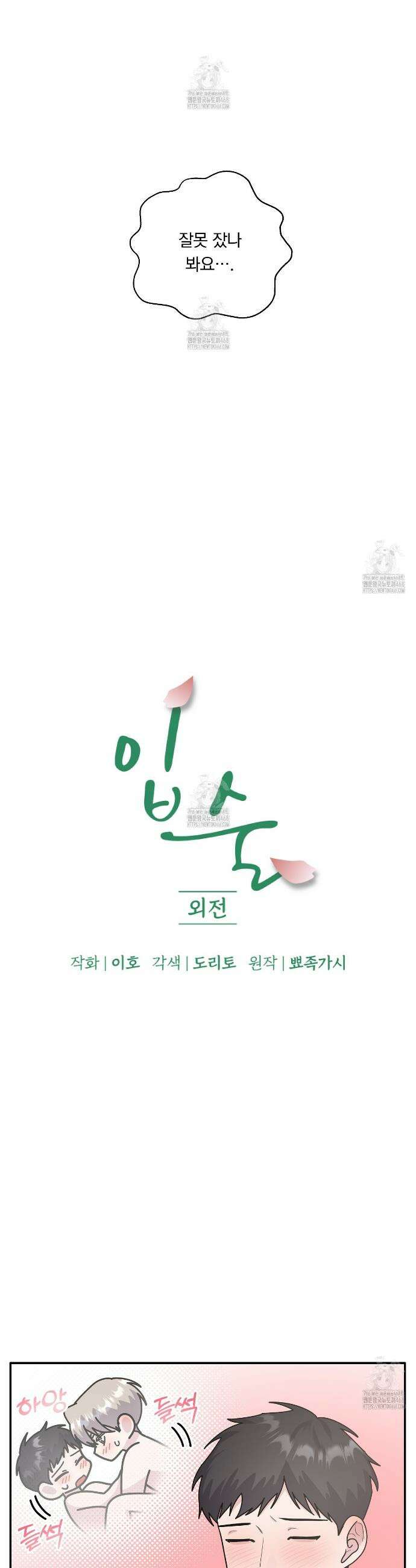 입술 외전 17화 3