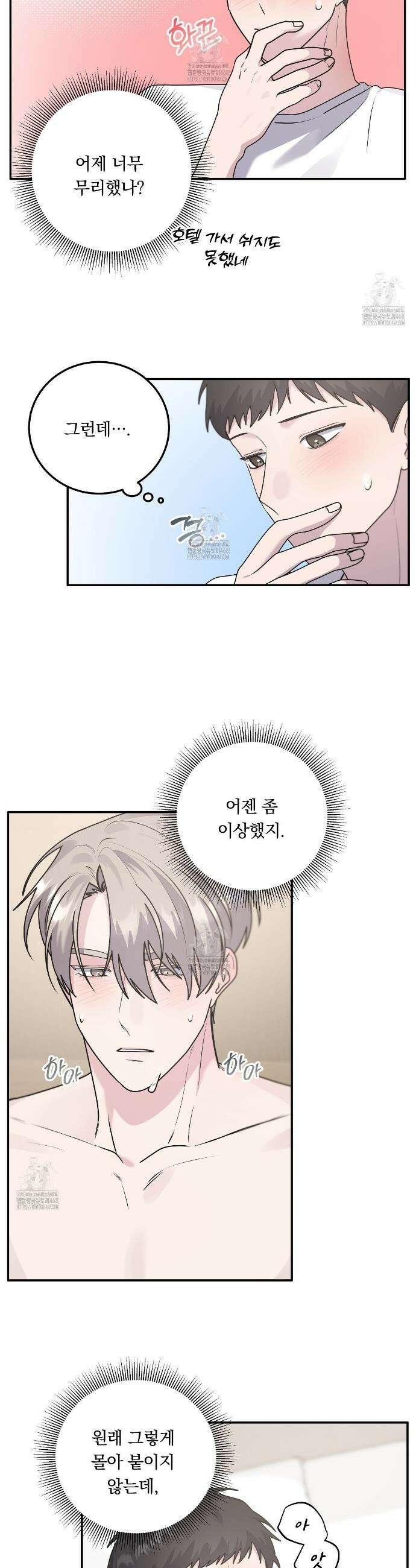 입술 외전 17화 4