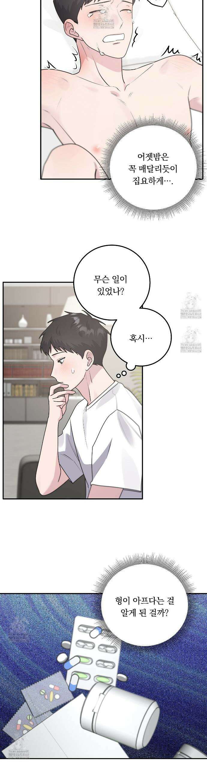 입술 외전 17화 5