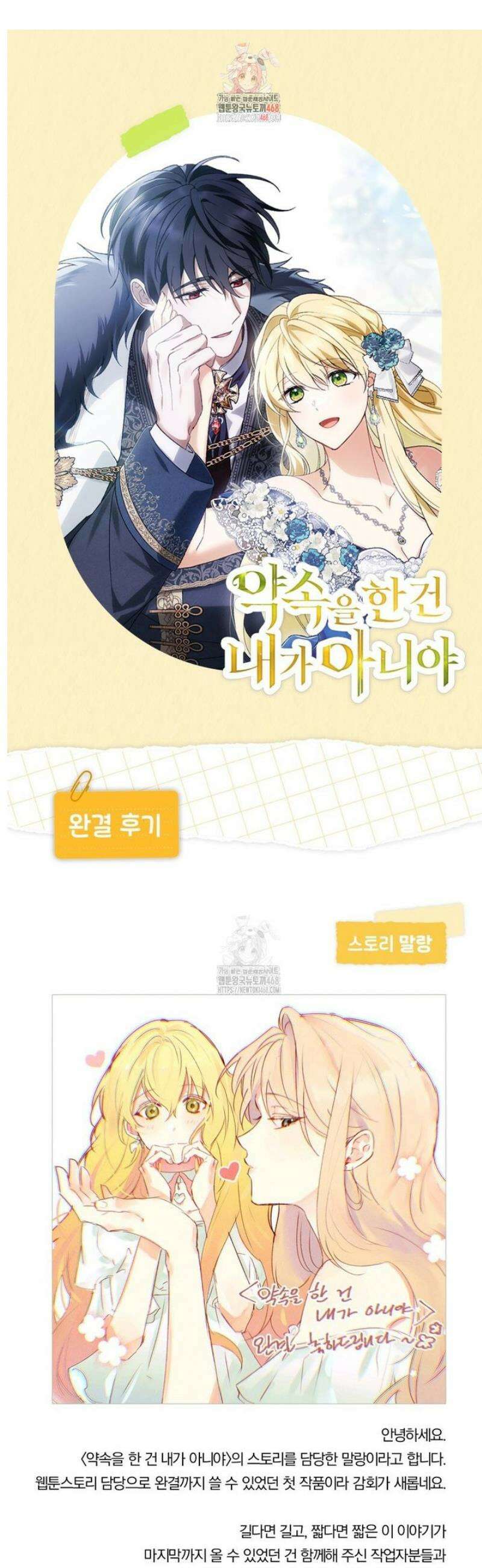 약속을 한 건 내가 아니야 [후기] 1