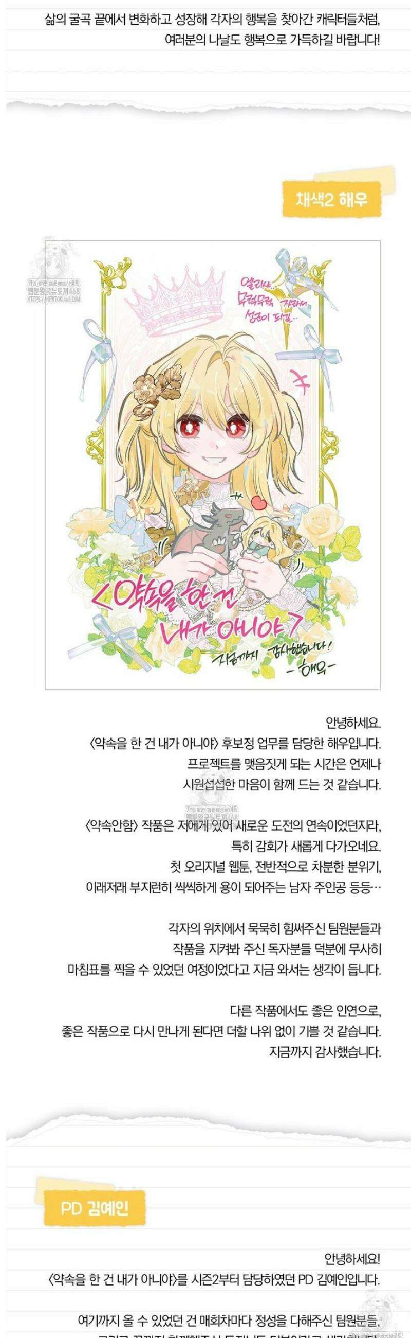 약속을 한 건 내가 아니야 [후기] 4