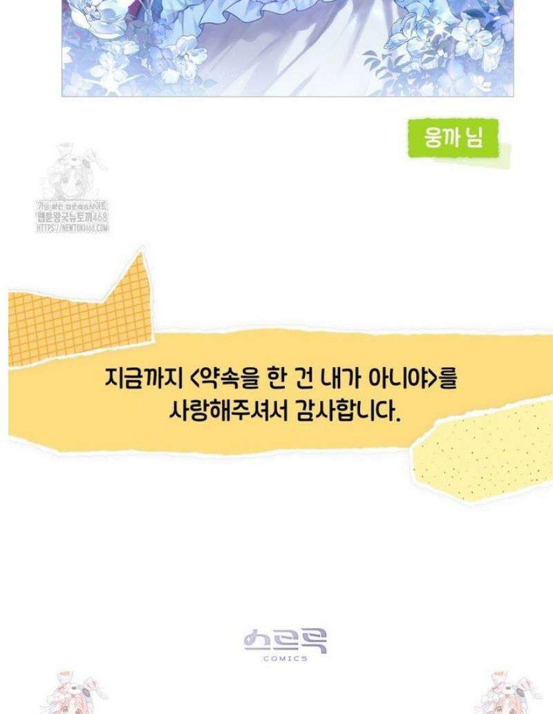 약속을 한 건 내가 아니야 [후기] 6