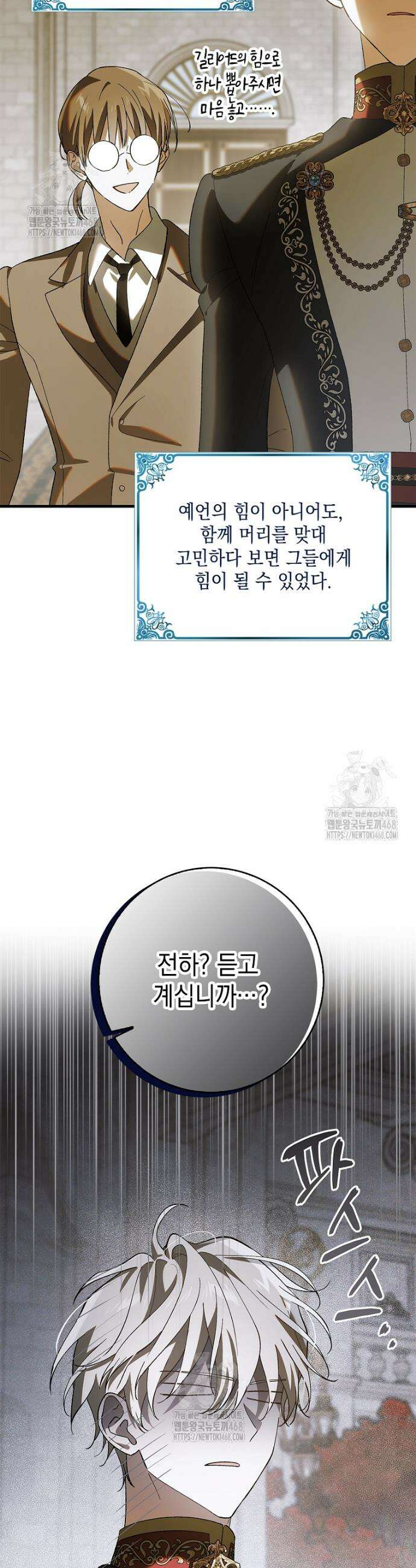 다정한 그대를 지키는 방법 외전 36화 2