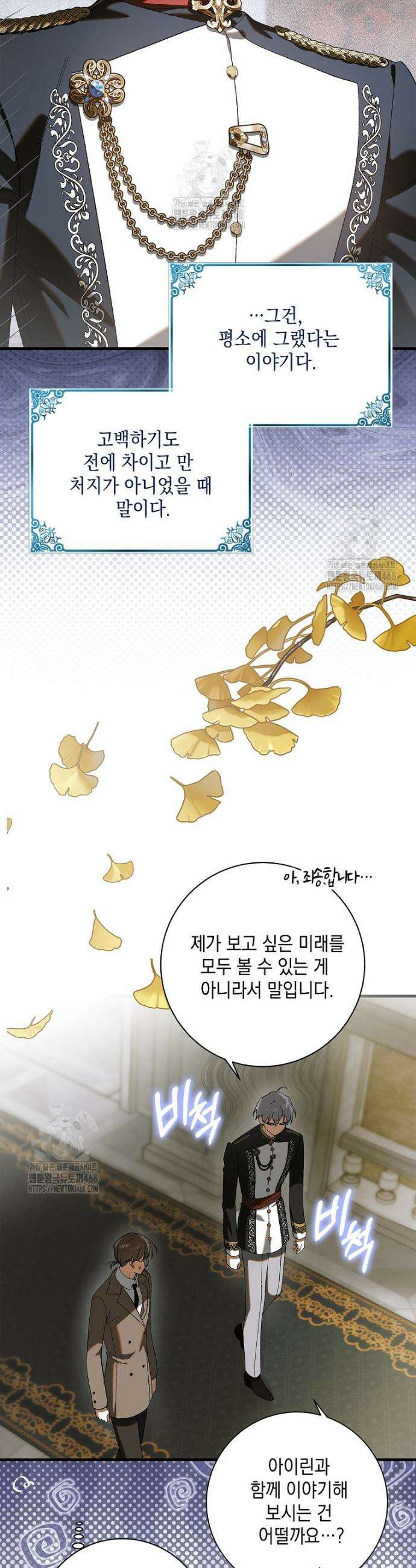 다정한 그대를 지키는 방법 외전 36화 3